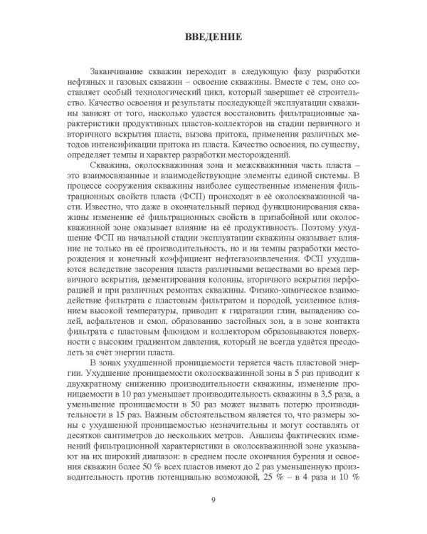Нефтегазовая инженерия при освоении скважин