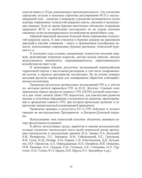 Нефтегазовая инженерия при освоении скважин
