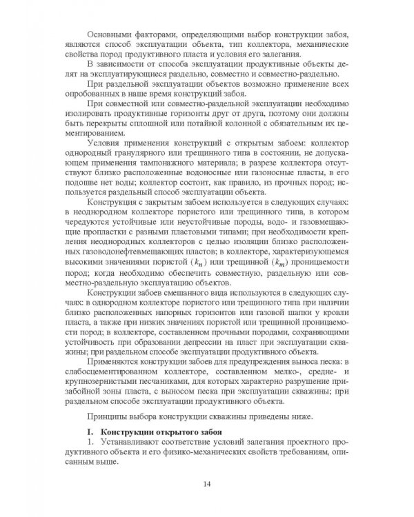 Нефтегазовая инженерия при освоении скважин