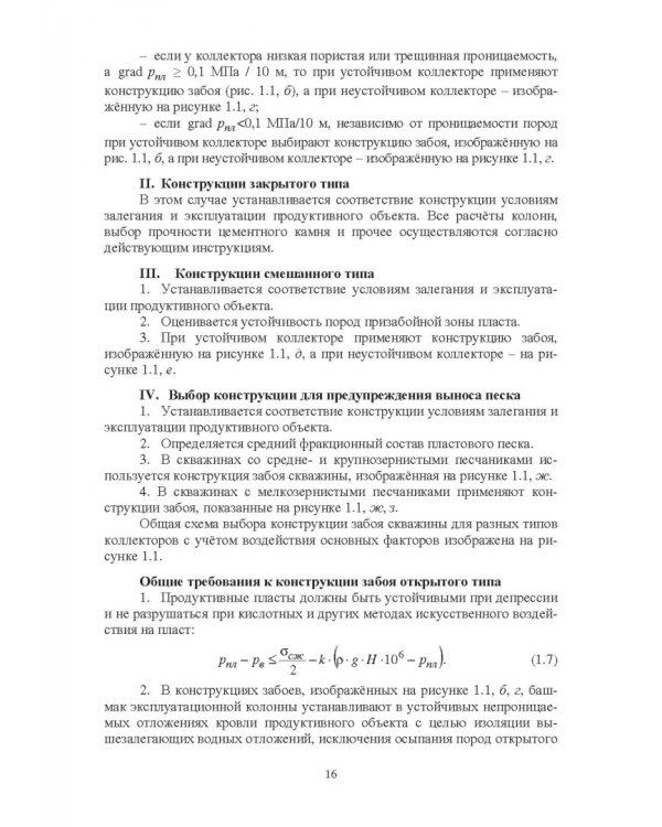 Нефтегазовая инженерия при освоении скважин