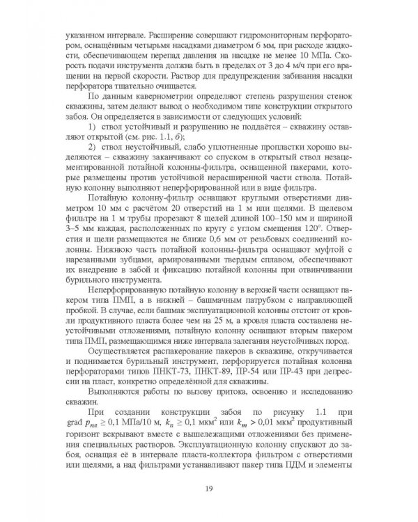 Нефтегазовая инженерия при освоении скважин