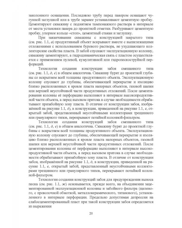 Нефтегазовая инженерия при освоении скважин