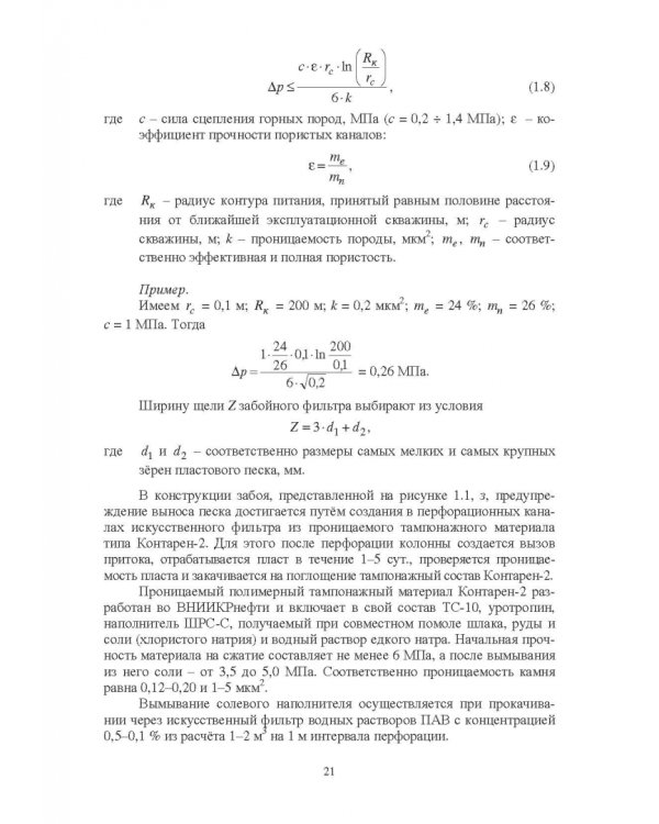 Нефтегазовая инженерия при освоении скважин