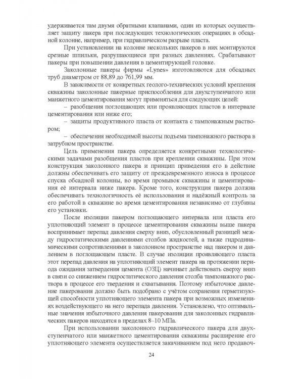 Нефтегазовая инженерия при освоении скважин