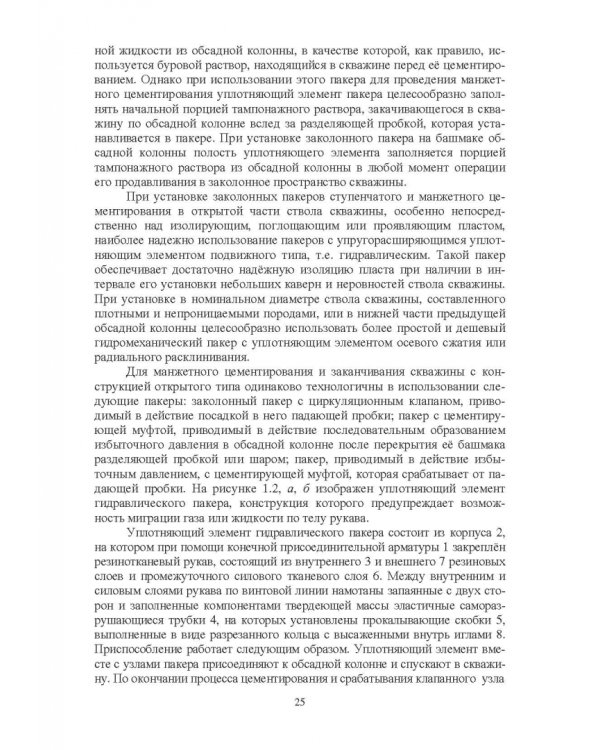 Нефтегазовая инженерия при освоении скважин