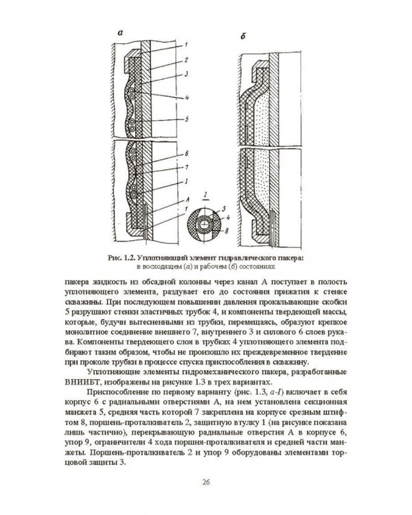 Нефтегазовая инженерия при освоении скважин
