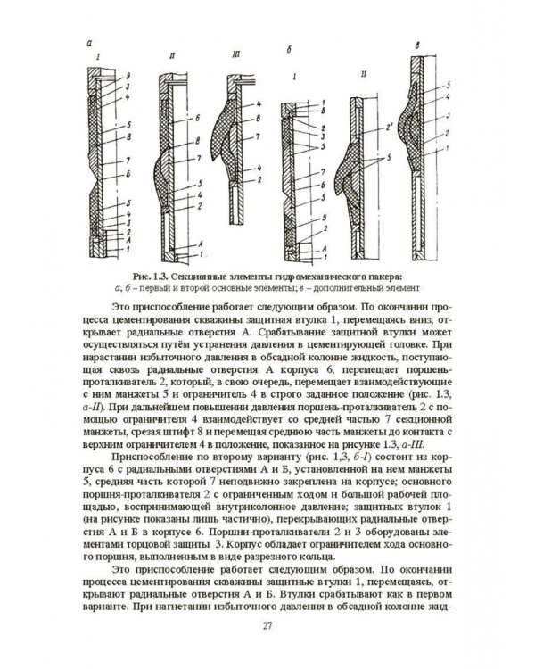 Нефтегазовая инженерия при освоении скважин