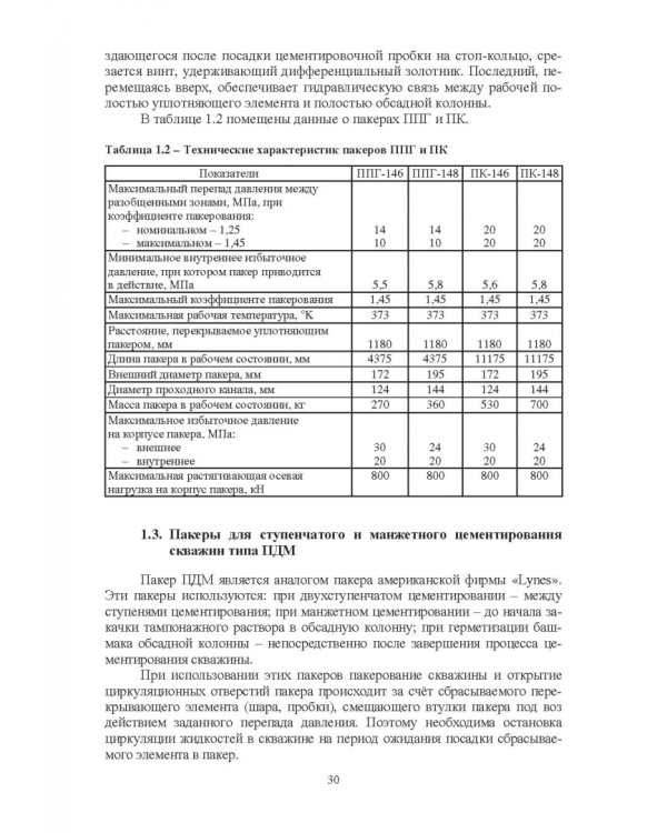 Нефтегазовая инженерия при освоении скважин