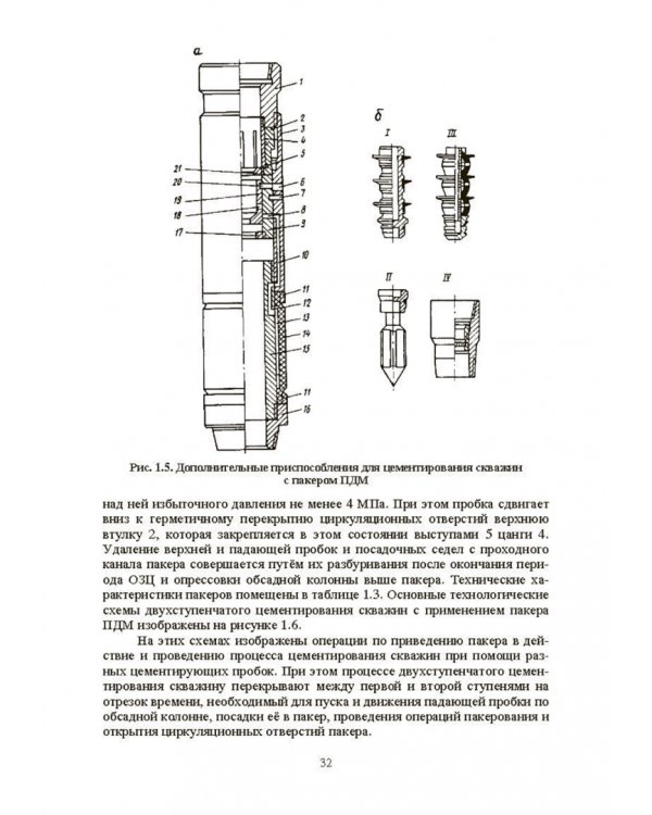Нефтегазовая инженерия при освоении скважин