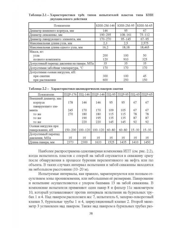 Нефтегазовая инженерия при освоении скважин