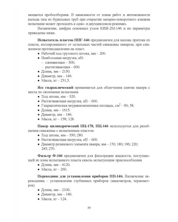 Нефтегазовая инженерия при освоении скважин