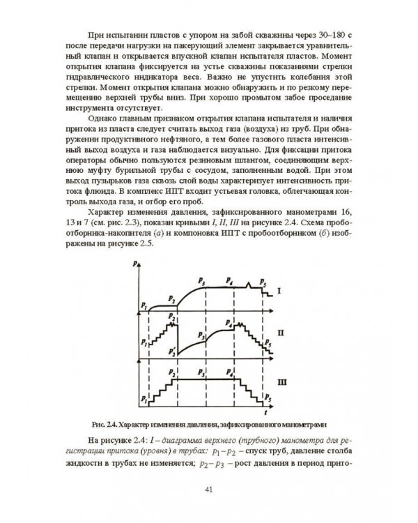 Нефтегазовая инженерия при освоении скважин