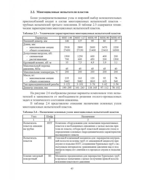 Нефтегазовая инженерия при освоении скважин