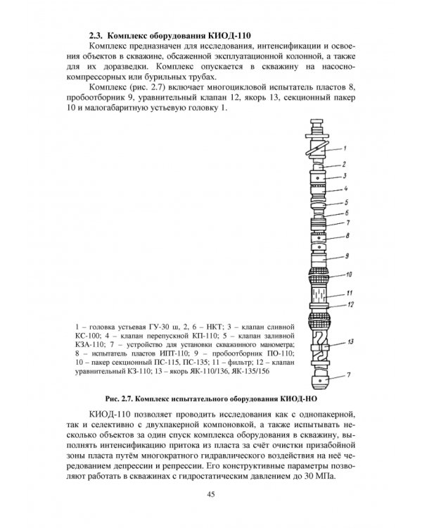 Нефтегазовая инженерия при освоении скважин