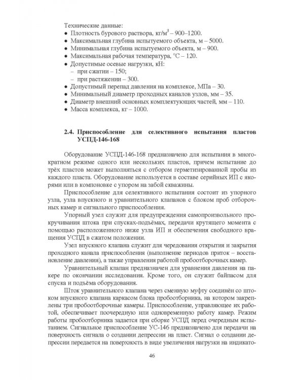 Нефтегазовая инженерия при освоении скважин