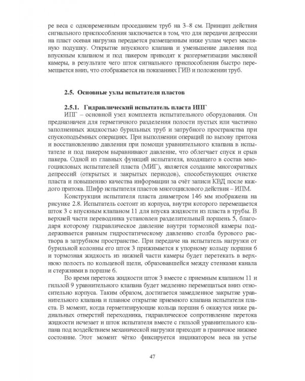 Нефтегазовая инженерия при освоении скважин