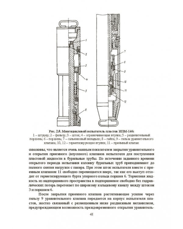 Нефтегазовая инженерия при освоении скважин