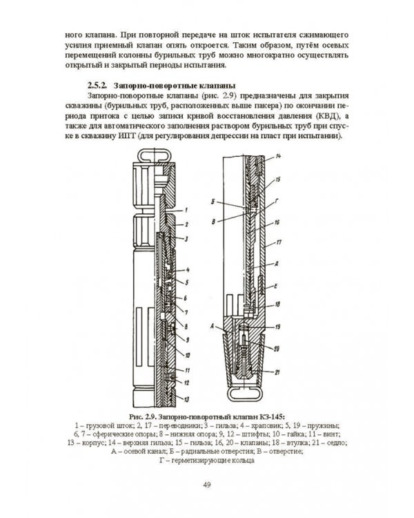 Нефтегазовая инженерия при освоении скважин
