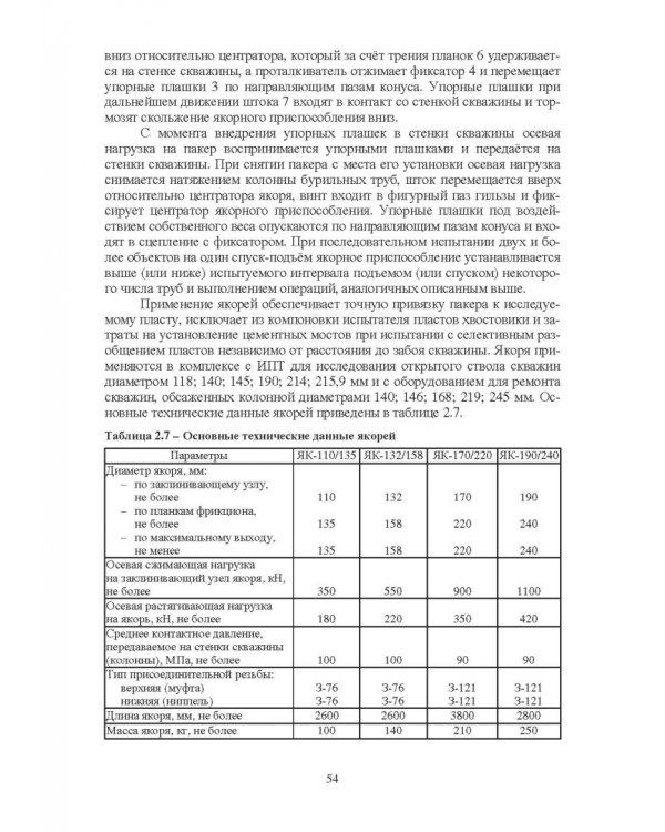 Нефтегазовая инженерия при освоении скважин