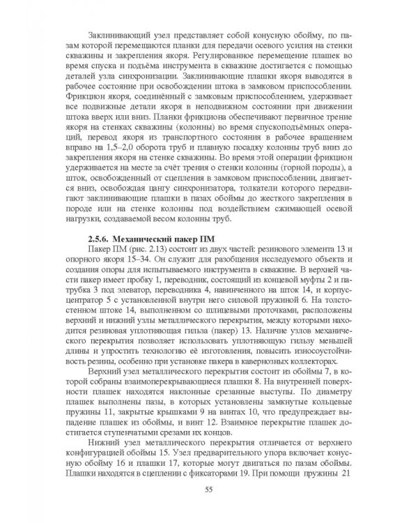 Нефтегазовая инженерия при освоении скважин