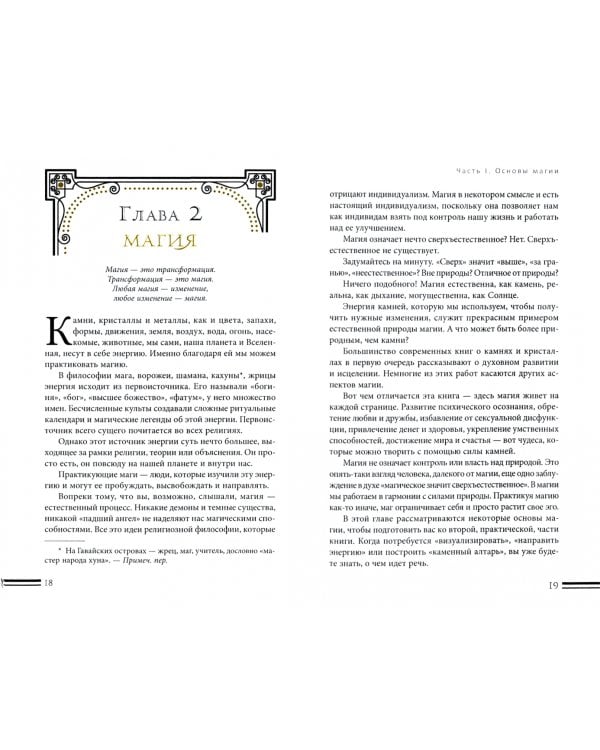 Энциклопедия кристаллов, драгоценных камней и металлов