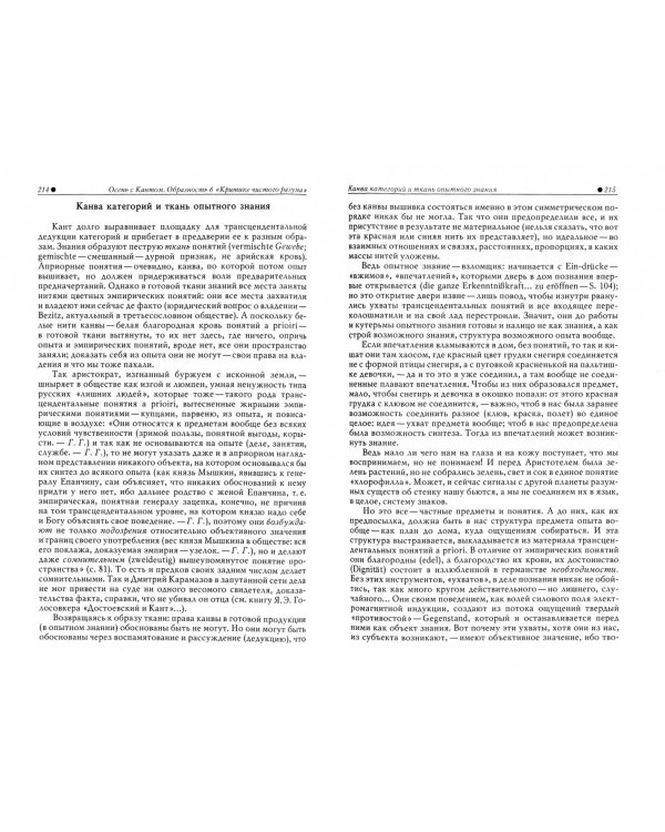 Германский образ мира. Германия в сравнении с Россией