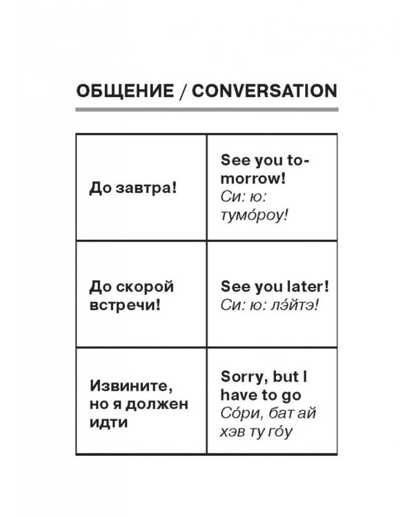 Английский разговорник