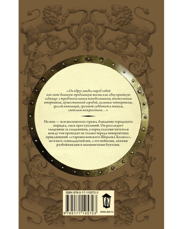 Седмица Трехглазого