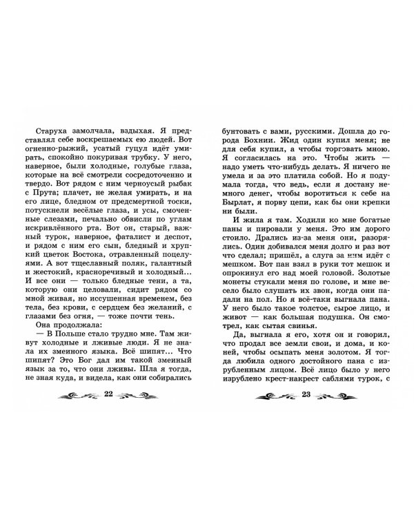 Старуха Изергиль. Рассказы