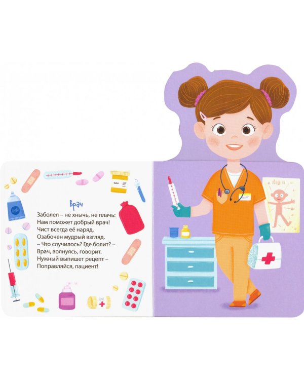 Профессии для девочек