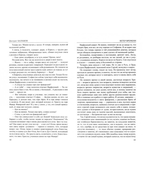 Избранное. Ветер времени