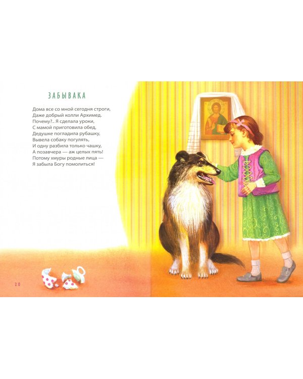 Часовенка. Стихи для детей