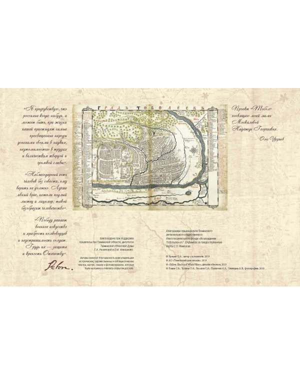 Тобол. В исторических фактах и кино