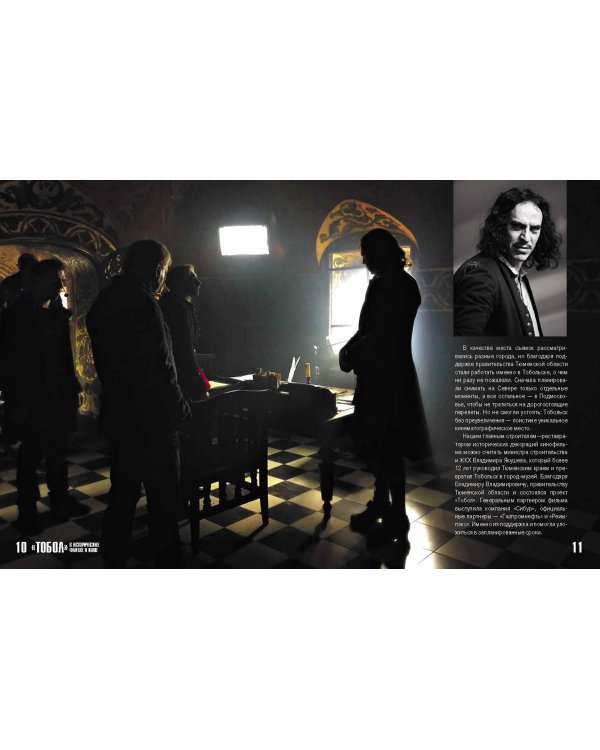 Тобол. В исторических фактах и кино