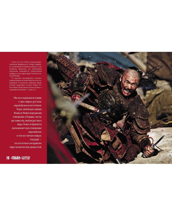 Тобол. В исторических фактах и кино