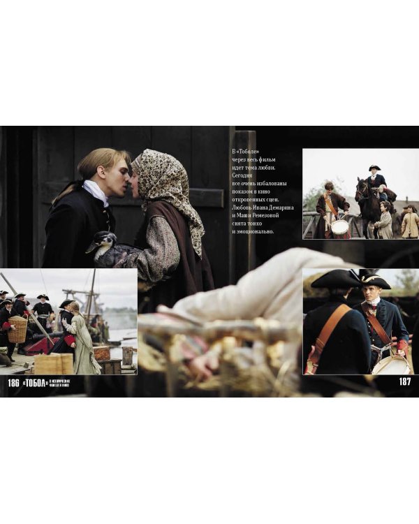 Тобол. В исторических фактах и кино