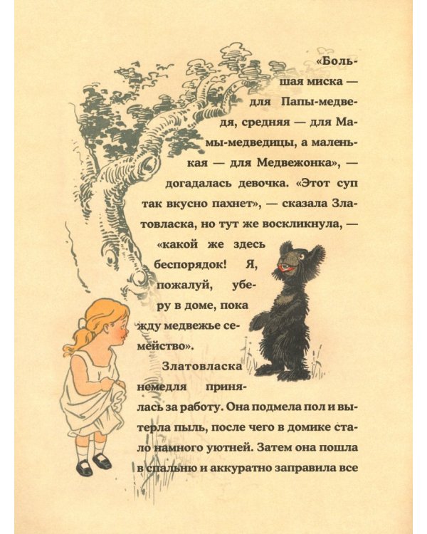 Златовласка