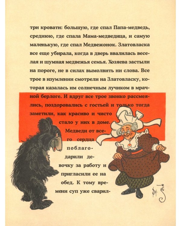 Златовласка