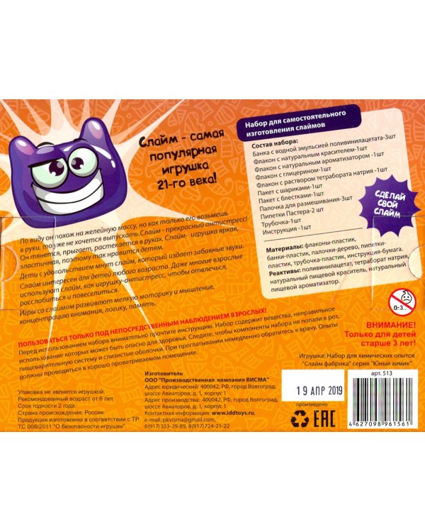 Юный Химик. Слайм фабрика. Малина