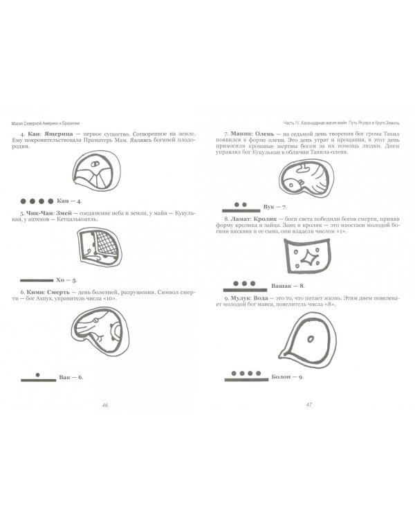 Магия Северной Америки и Бразилии