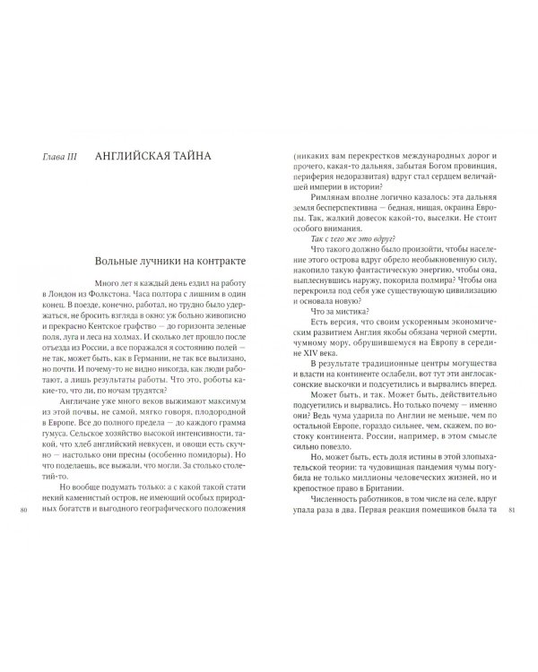 Что такое Великобритания