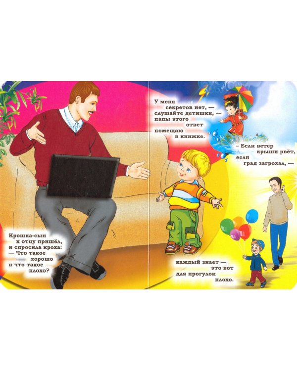 Что такое хорошо и что такое плохо