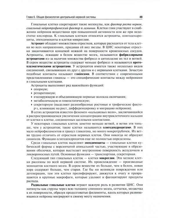 Нормальная физиология. Учебник