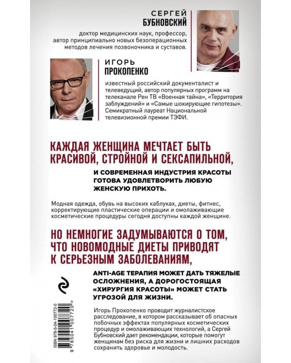 Что скрывают врачи? Главные секреты женского здоровья и красоты