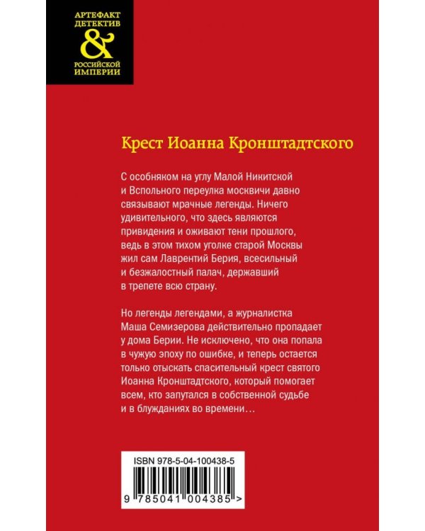 Крест Иоанна Кронштадтского