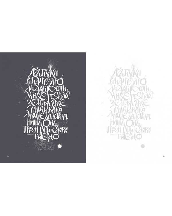 Экспрессивная каллиграфия. 20 стилей для практики