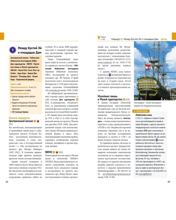 Амстердам. Путеводитель (с картой)