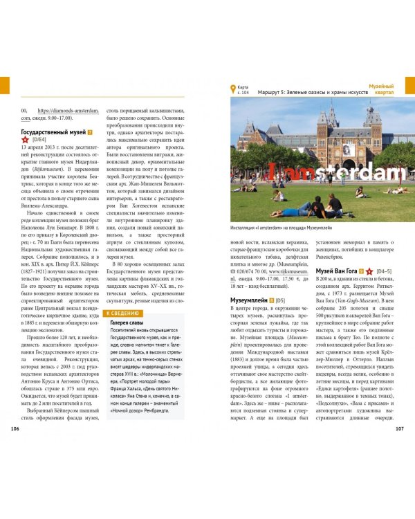 Амстердам. Путеводитель (с картой)