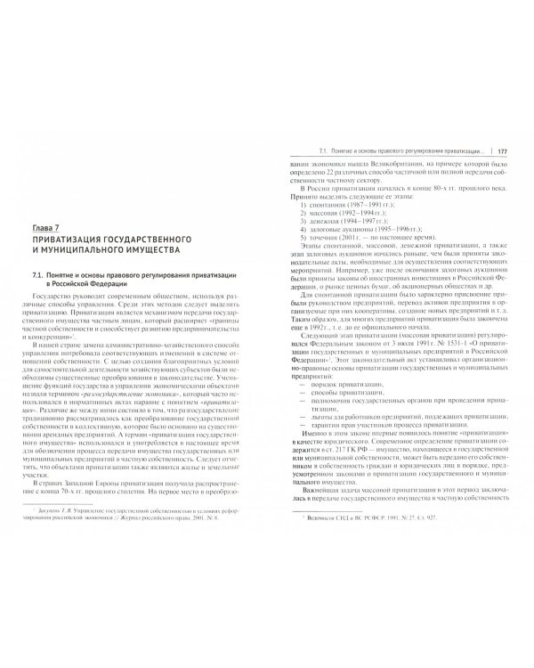 Предпринимательское право. Учебник