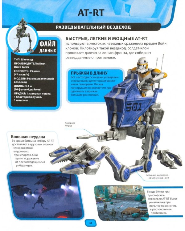 Звёздные Войны. Супертехника. Всё о звездолётах, шагоходах, подах и шаттлах